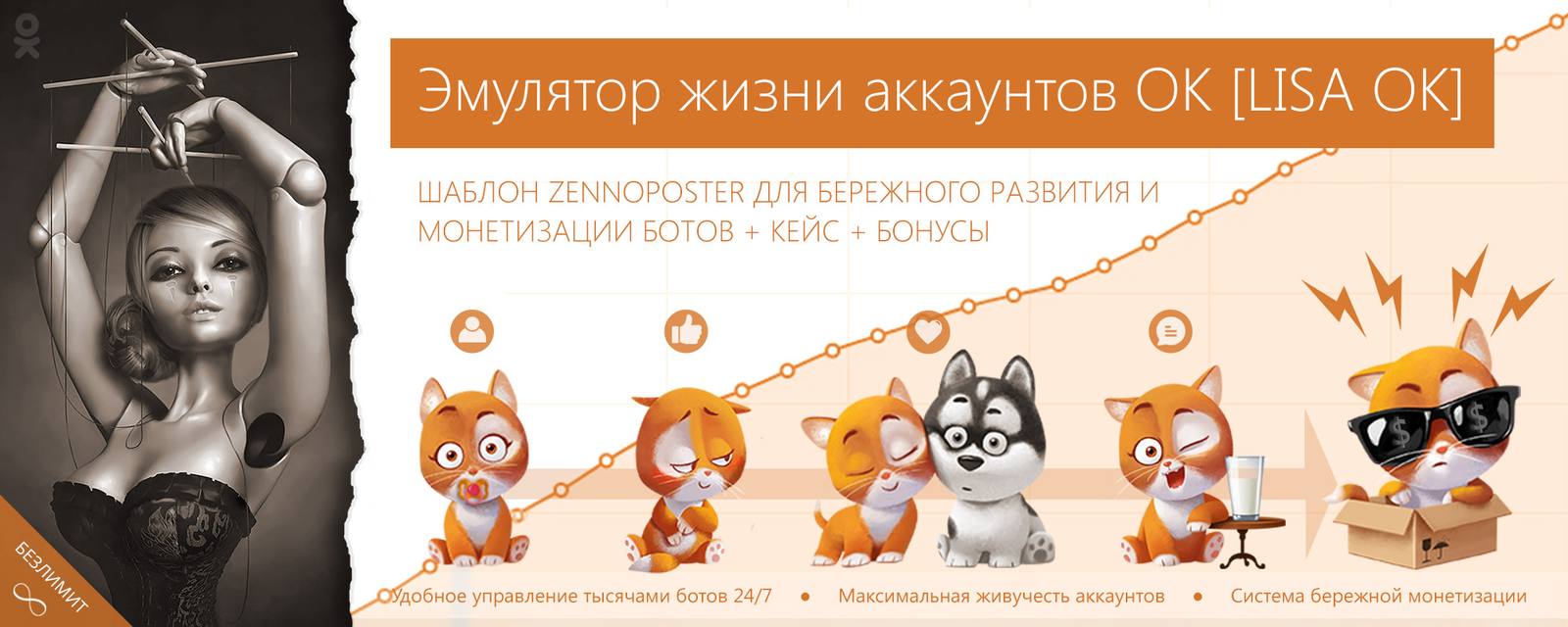[ZennoPoster] Эмулятор жизни аккаунтов ОК [LISA OK_0.png
